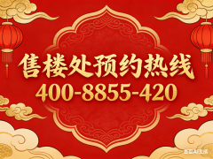 共18套；信达信安里售楼处德律风：【开辟商独一